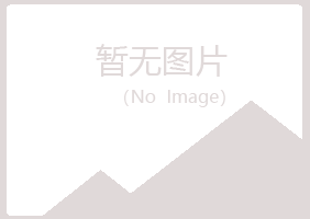 恩施岑迷化学有限公司